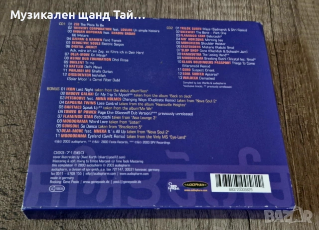 Компакт Дискове - Electronic Music - Pop: Asia Lounge - 3RD FLOOR - Compilation - 3 CD Digipack, снимка 2 - CD дискове - 53580271