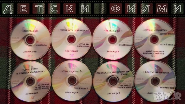 Лична колекция филми на DVD - детски и игрални, снимка 4 - Анимации - 24255540