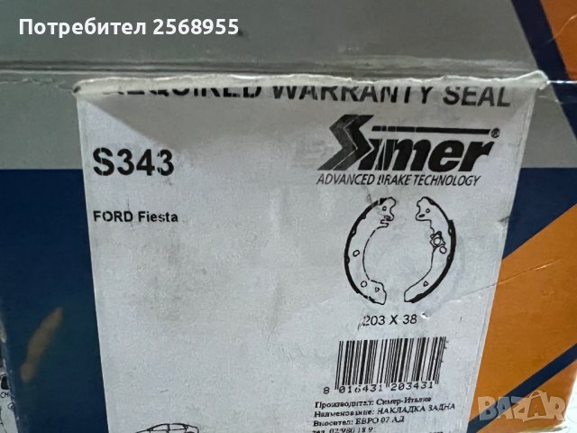 К-т задни челюсти SIMER S343 FORD Fiesta Mk2 / FORD Fiesta Mk3 / БЕНЗИН ДИЗЕЛ 1989 - 1997     , снимка 2 - Части - 37400654