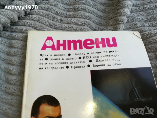 АНТЕНИ 0601251932, снимка 4 - Други - 48576175