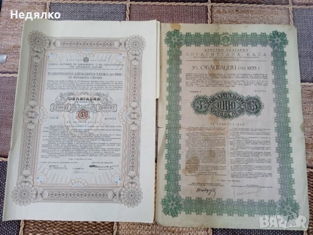Царски облигации,2бр,1935-1941г., снимка 1 - Антикварни и старинни предмети - 37777493