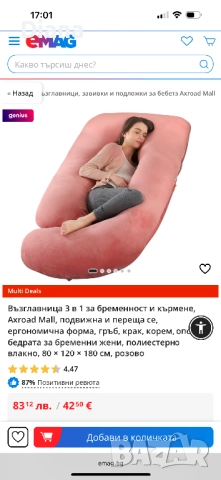 Възглавница за бременни , снимка 1