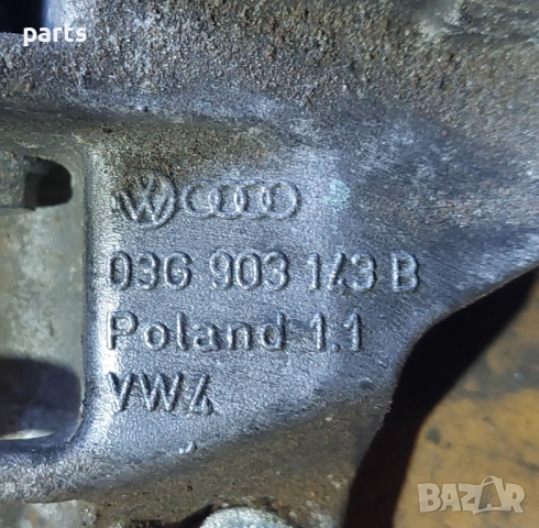 Лапа - Стойка Ауди А4 Б6 - VW - 03G903143B, снимка 7 - Части - 51662033