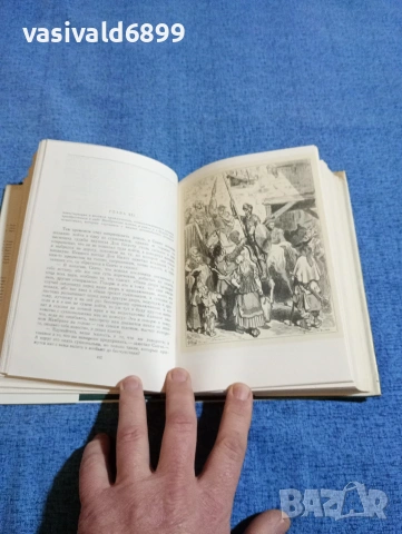 Сервантес - Дон Кихот , снимка 6 - Художествена литература - 53570361