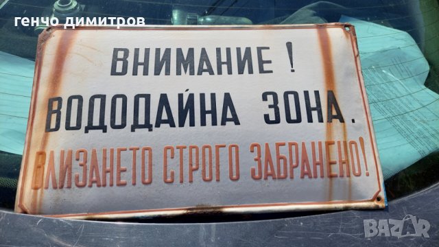 лот 4 стари соц табели , снимка 4 - Антикварни и старинни предмети - 38015767