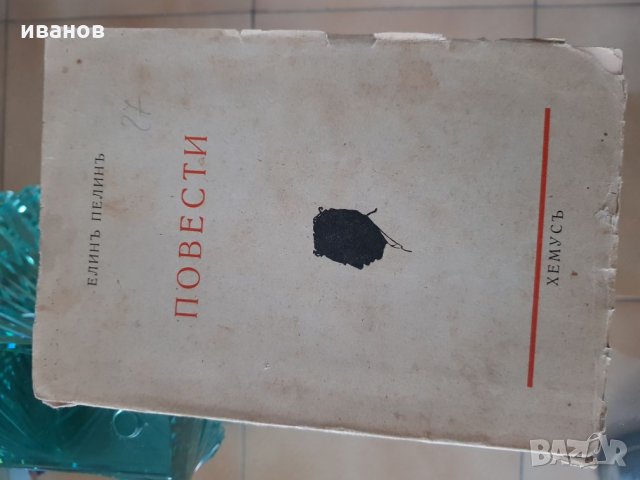 Книги, снимка 2 - Художествена литература - 27604307