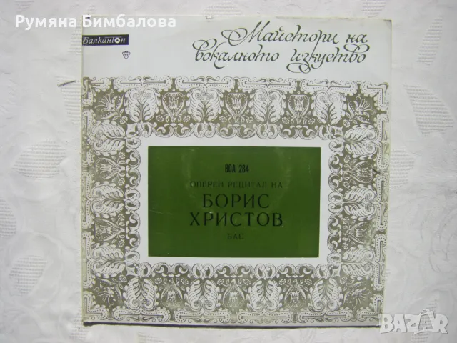 Грамофонни плочи с класическа и църковна музика, снимка 11 - Грамофонни плочи - 42261105