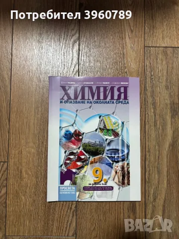 Учебници за 9-ти, 10-ти и 11-ти клас, снимка 10 - Учебници, учебни тетрадки - 47282715