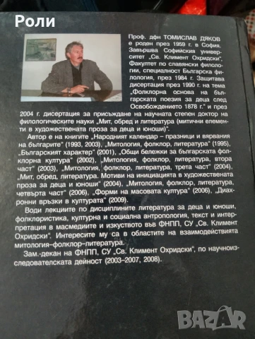 ЕСЕТА ПО КУЛТУРНА И СОЦИАЛНА антропология на българите Томислав Дяков, снимка 3 - Специализирана литература - 50729177