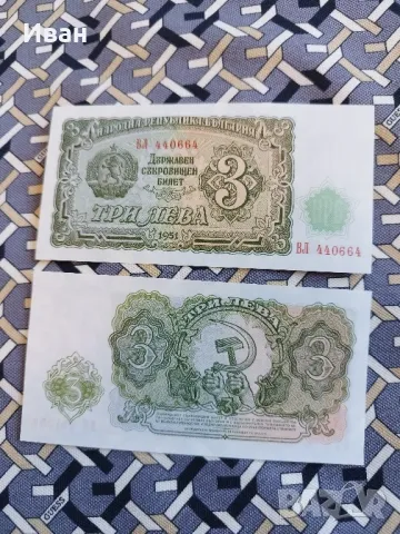 3 лв 1951 година, снимка 2 - Нумизматика и бонистика - 48003513