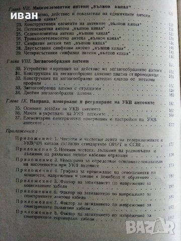 УКВ телевизионни антени за далечно приемане - М.Николов - 1969г., снимка 5 - Специализирана литература - 38585775