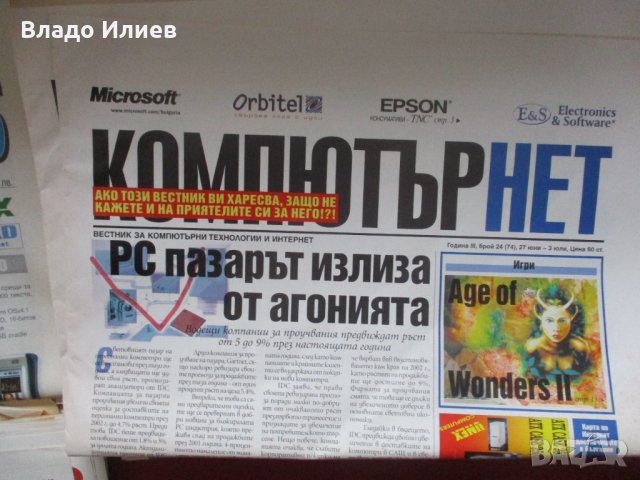 Вестници и списания в сферите на компютрите, информатиката и интернет , снимка 5 - Други - 35465699