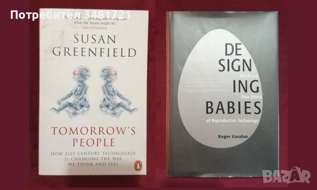 Бъдещето - човек, общество, технологии, планета [18 книги], снимка 11 - Художествена литература - 52640647