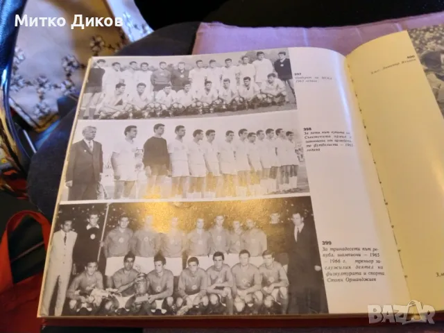 Енцилопедичен справочник уникален с печ. грешки на колите ЦСКА 25години 1948-73г деб. корици отличен, снимка 6 - Футбол - 49485664