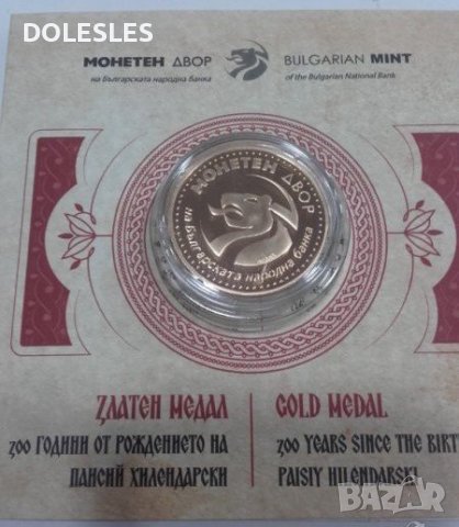 Златен Медал Паисий Хилендарски, снимка 2 - Нумизматика и бонистика - 37381917