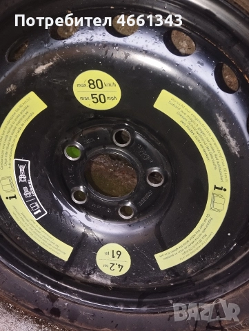 резервна гума/патерица