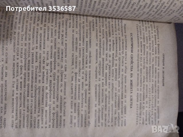 Физиология на растенията.Д-Р А.Гегов1962г., снимка 4 - Други - 43544917