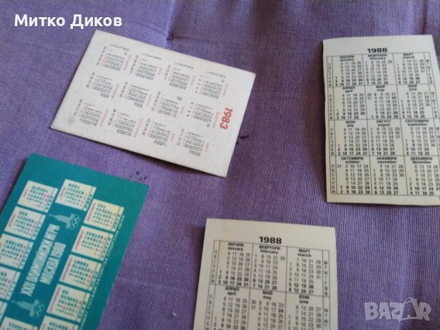 Спортни календарчета 1980-1983г-1988г- футбол-олимпиада -тото-худ.гимнастика, снимка 5 - Колекции - 43008251