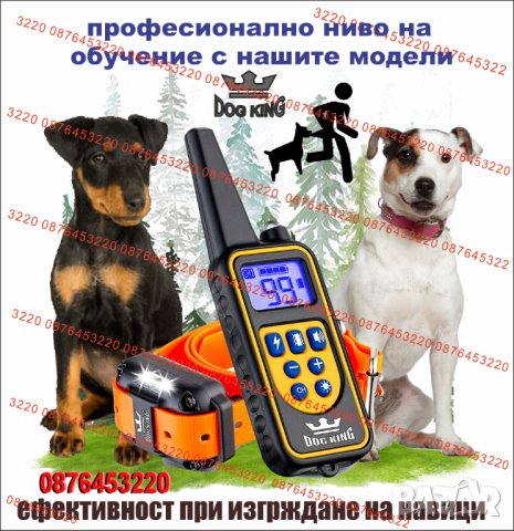 Електронен нашийник , снимка 7 - За кучета - 33917635