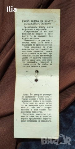 Шуба мъжка работна