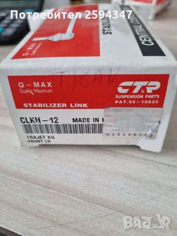 HYUNDAI TRAJET 2.0-2.7CC 2000-2008г БИАЛЕТИ ПРЕДНИ CTR, снимка 3 - Части - 35646596