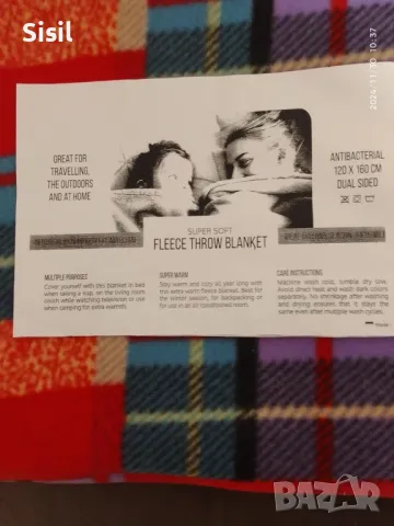 Одеало шарено и много меко