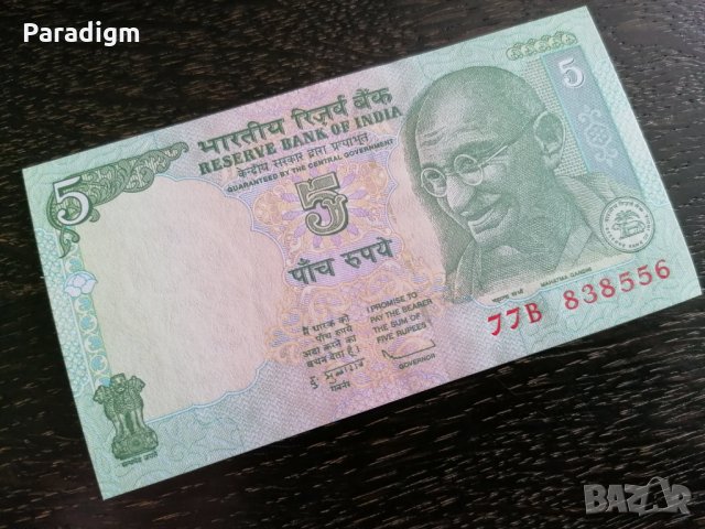 Банкнота - Индия - 5 рупии UNC | 2009г., снимка 1 - Нумизматика и бонистика - 26545939
