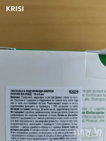 Комплект ампули ПРОТИВ КОСОПАД И ШАМПОАН 300МЛ, снимка 2 - Продукти за коса - 46646350