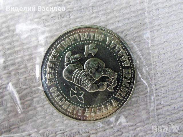 Български юбилейни монети/до 1989 година/, снимка 10 - Колекции - 36867287