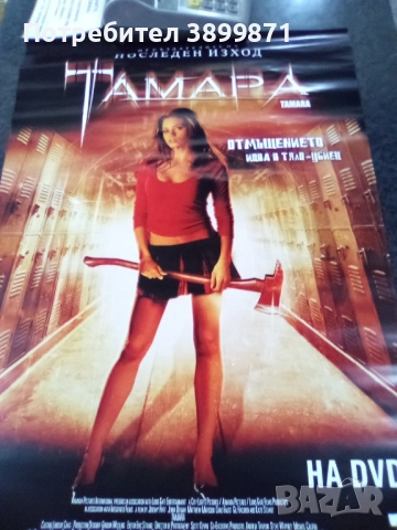 Продавам плакати цена 10 лева , снимка 11 - DVD филми - 52237926