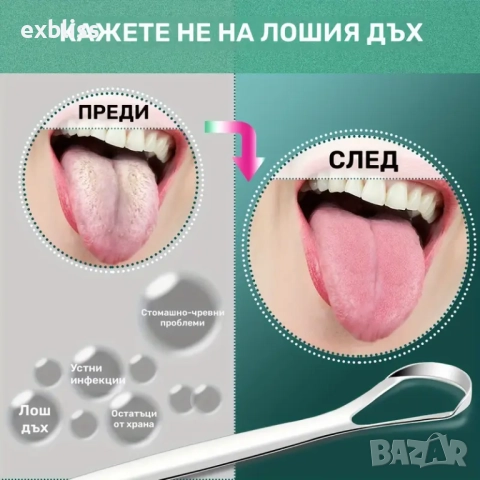 Инструмент за почистване на езика от неръждаема стомана