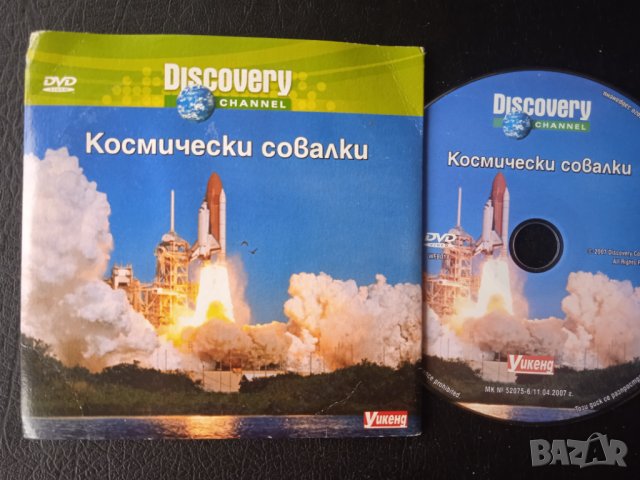Discovery: Космически совалки - DVD диск научно-популярен филм , снимка 1 - DVD филми - 43122404