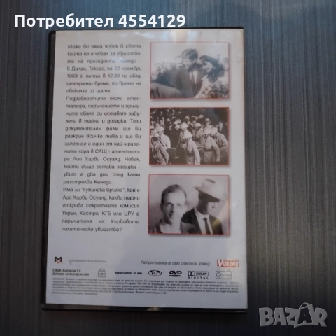 Убиецът на Кенеди (DVD), снимка 2 - DVD филми - 52040400