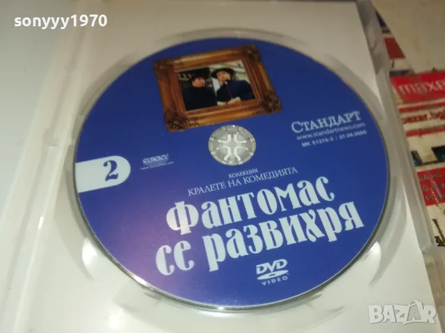 ФАНТОМАС СЕ РАЗВИХРЯ-ДВД 1103251027, снимка 2 - DVD филми - 49445998