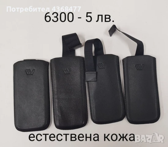 Калъфи естествена кожа за NOKIA 8800, 5310, 6300, 6700, снимка 4 - Калъфи, кейсове - 50879402