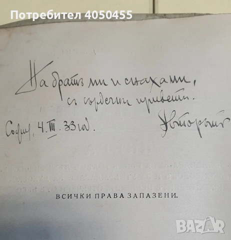 Анти Нитче книга 1932г Любен Казанджиев, снимка 4 - Антикварни и старинни предмети - 53439711