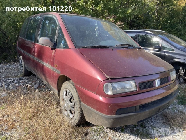 Оригинална маска за Fiat Ulysse (1994-2002), снимка 6 - Части - 41478166