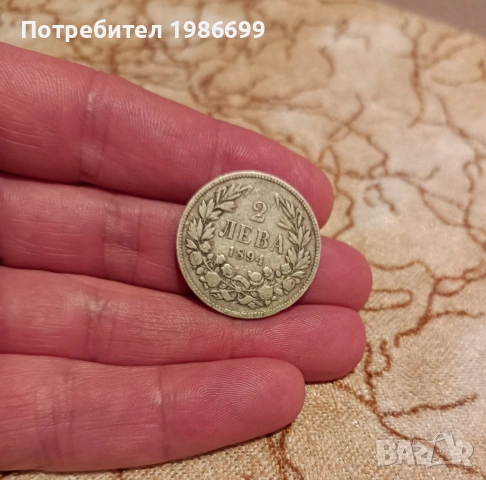 Сребърни двулевки , снимка 5 - Нумизматика и бонистика - 53168524