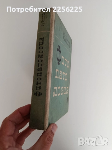 Фитопатология 1964г, снимка 12 - Специализирана литература - 52790203