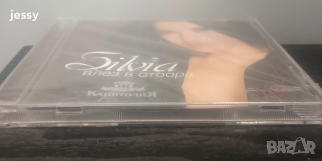 Силвия - Колекция от дискове, снимка 13 - CD дискове - 44508738