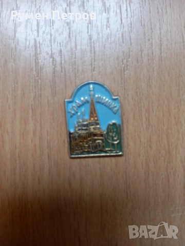 Значка Шипка.