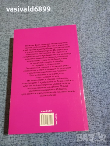 Логан Бел - Библиотекарката , снимка 3 - Художествена литература - 53364056