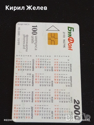 Две фонокарти БУЛ ФОН, БЕТКОМ стари редки за КОЛЕКЦИЯ ДЕКОРАЦИЯ 34214, снимка 5 - Колекции - 51649374