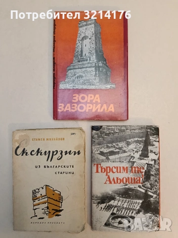 Зора зазорила – Сборник