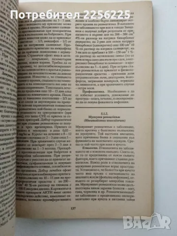 Вътрешни незаразни болести по домашните животни, снимка 4 - Специализирана литература - 49616432