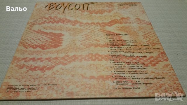 BOYCOTT, снимка 5 - Грамофонни плочи - 28148972