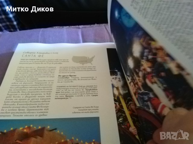 Къде и кога да отидем. Незабравими пътешествия за всеки месец-книга нова-дебели корици, снимка 7 - Художествена литература - 43561091