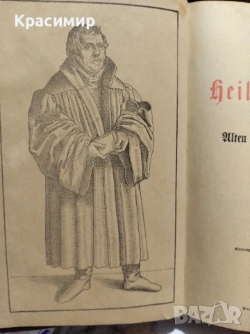 Библията на Лутер 1893 г.