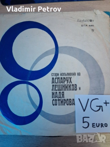 Продавам грамофонни плочи, снимка 16 - Грамофонни плочи - 53231058