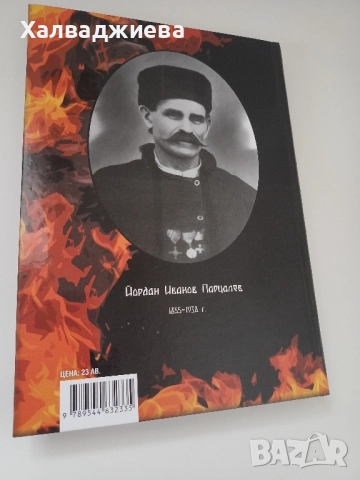 КОМИТАТА ОТ ДРЯНОВСКИЯ МАНАСТИР , снимка 2 - Други - 51796284